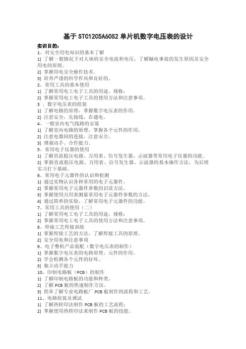STC12C5A60S2单片机数字电压表的设计 精品