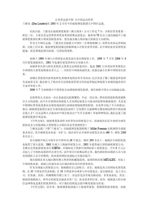 让世界走进中国让中国走向世界