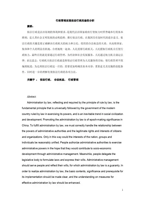 行政管理论文：实现依法行政的途径分析