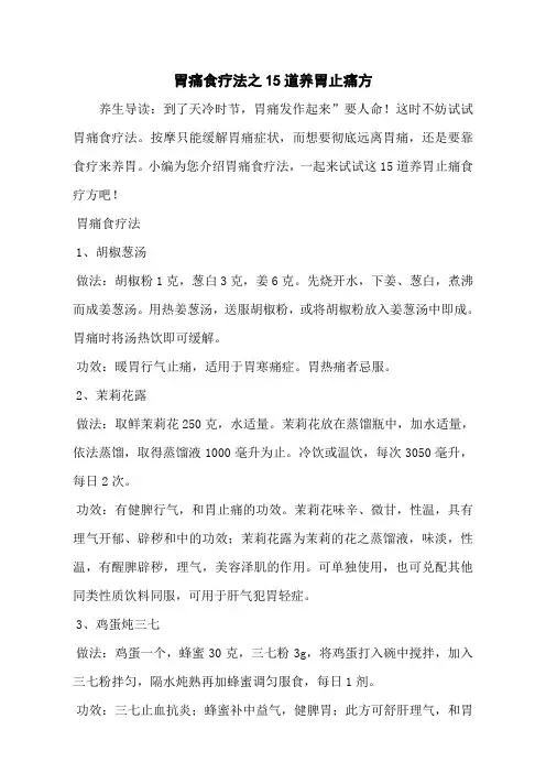 胃痛食疗法之15道养胃止痛方