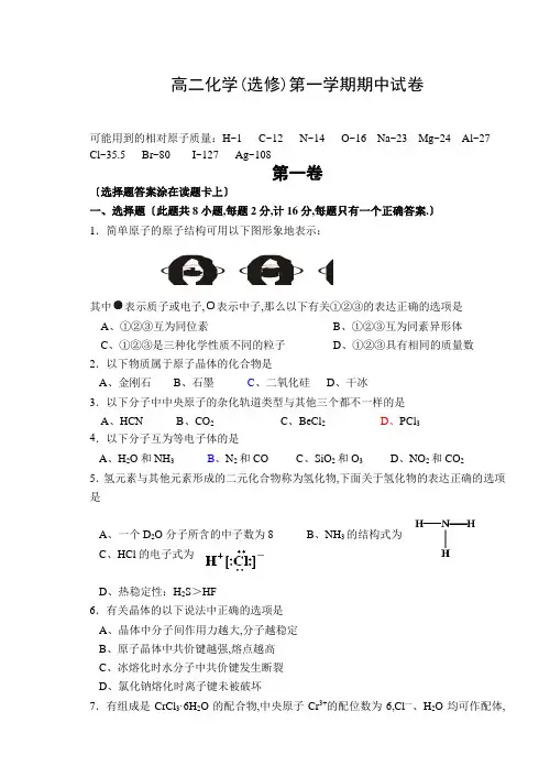高二化学(选修)第一学期期中试卷