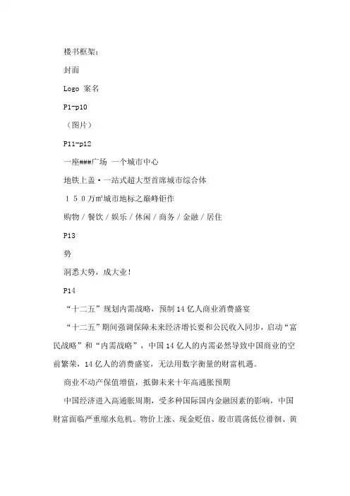 商业地产楼书文案模板