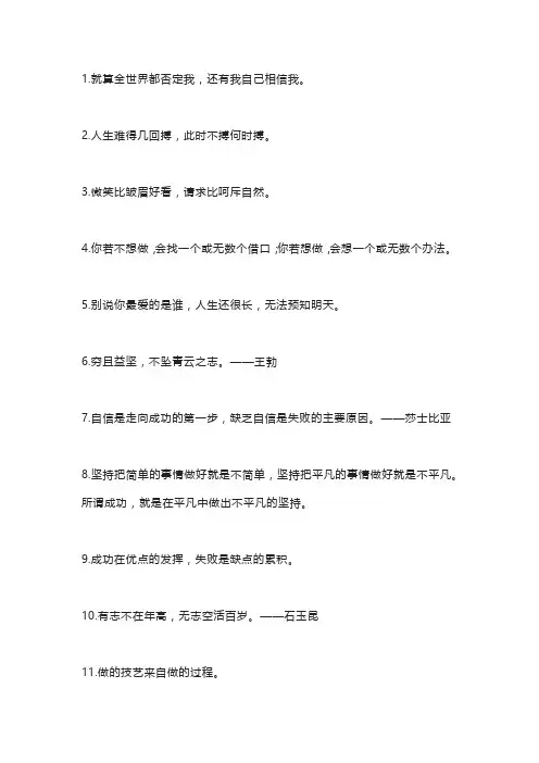经典的励志名言名句50句