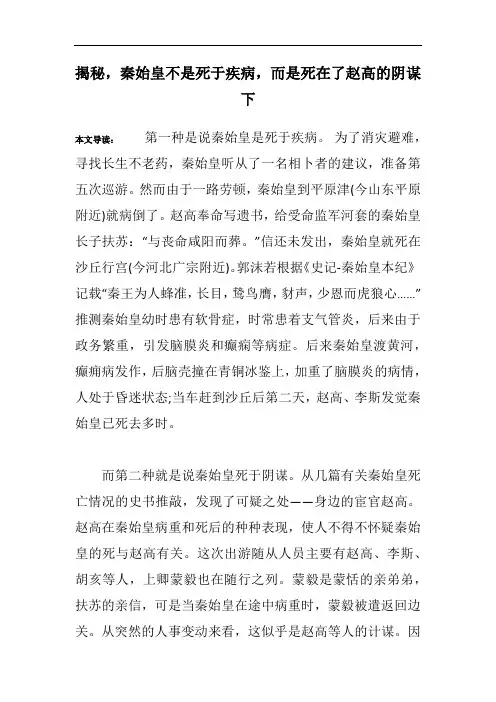 揭秘,秦始皇不是死于疾病,而是死在了赵高的阴谋下