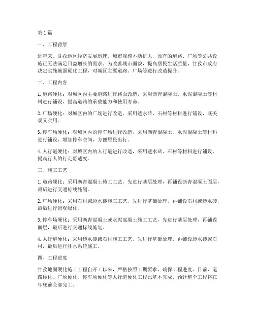 甘孜地面硬化施工工程(3篇)