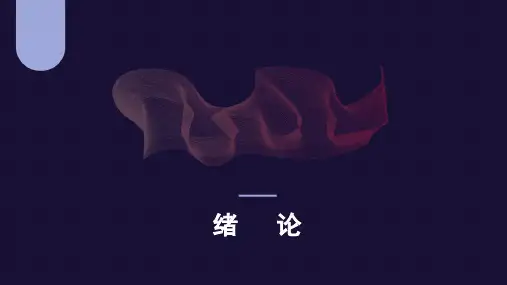 第一章 绪论 《公关与礼仪》PPT课件