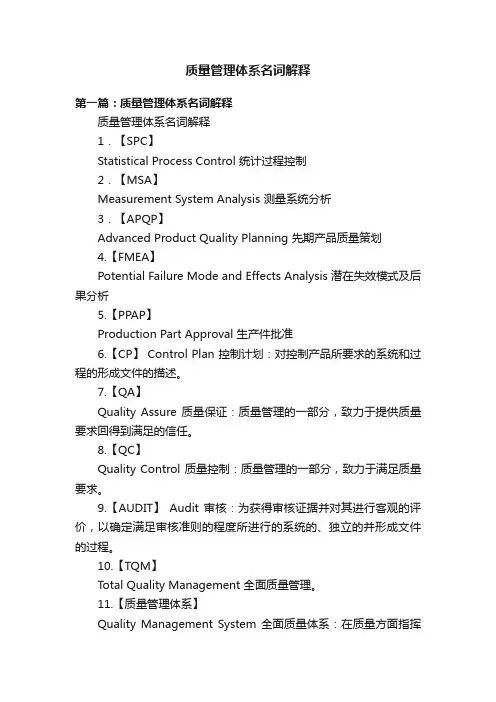 质量管理体系名词解释