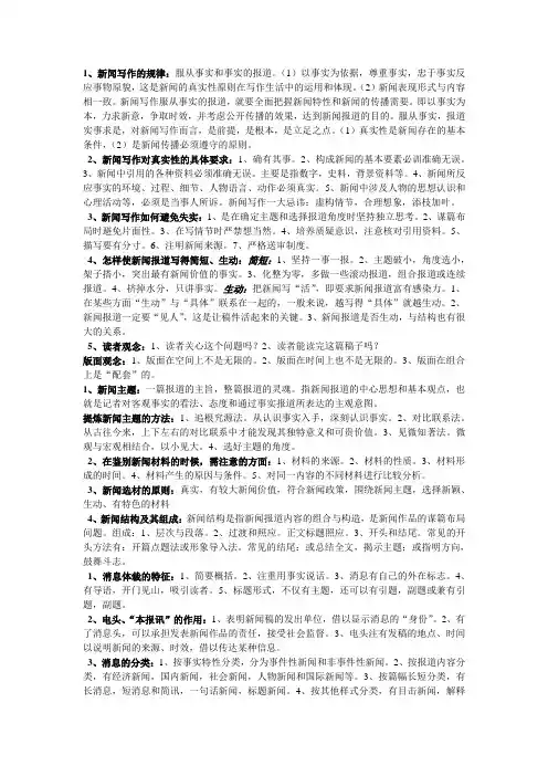 新闻写作学