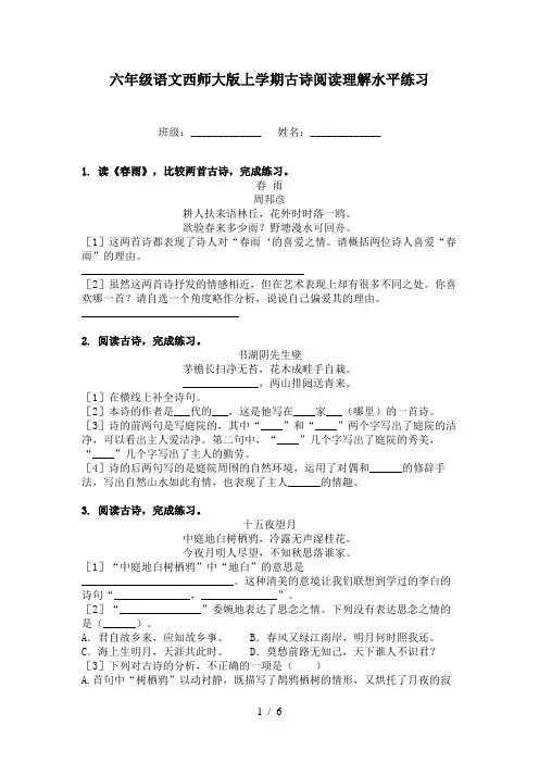 六年级语文西师大版上学期古诗阅读理解水平练习