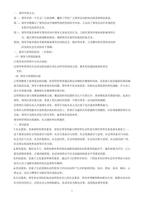 领导学的含义