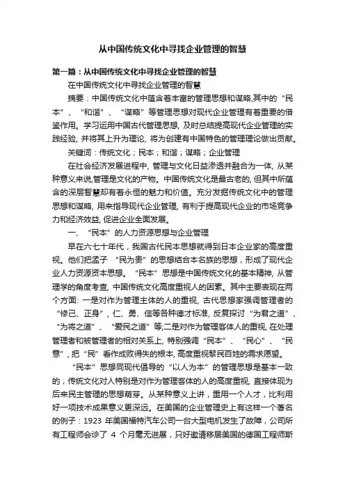 从中国传统文化中寻找企业管理的智慧