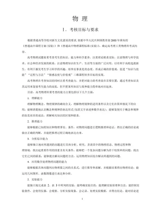 (完整word版)2018年高考物理考试大纲