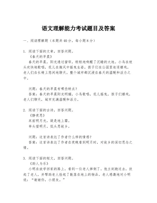 语文理解能力考试题目及答案