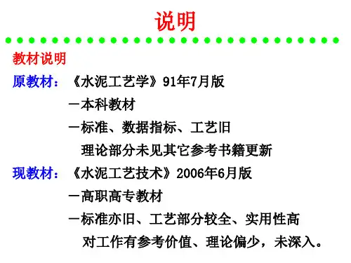 精选水泥工艺学教材