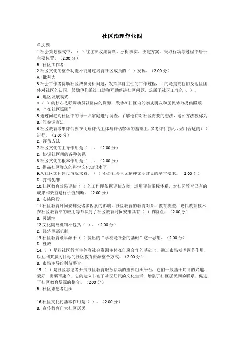 国家开放大学社区治理作业练习答案(作业四