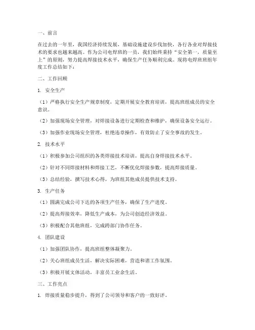 电焊班班组年度总结范文