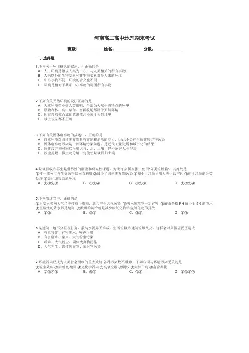 河南高二高中地理期末考试带答案解析
