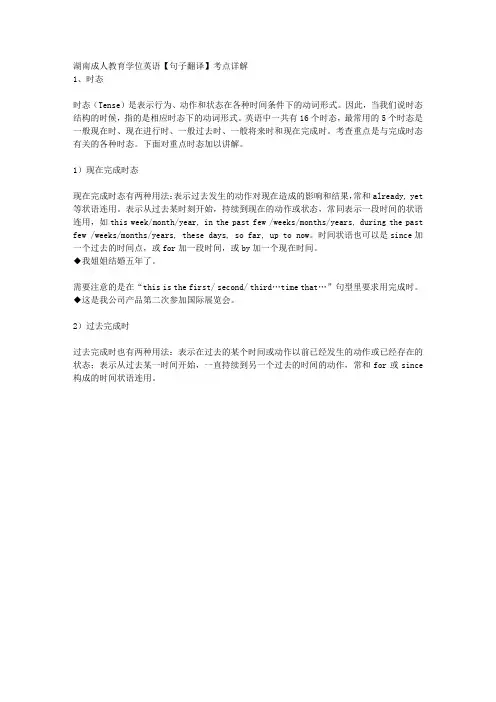 湖南成人教育学位英语【句子翻译】考点详解