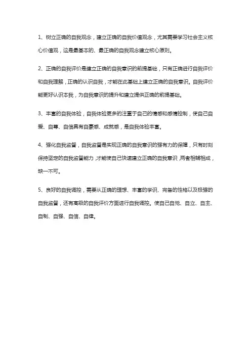 树立积极的自我认知