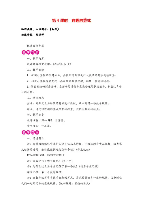 北师版数学四年级上册第4课时  有趣的算式教案与反思