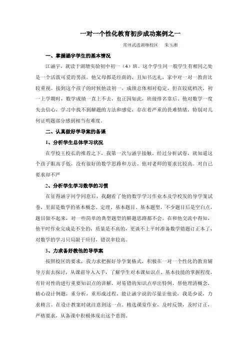 一对一个性化教育成功案例