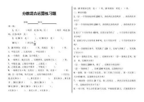 北师大版六年级分数混合运算练习题