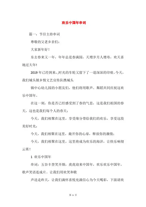 欢乐中国年串词
