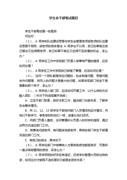 学生会干部笔试题目