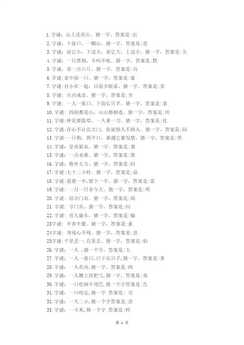 字谜 Microsoft Word 文档
