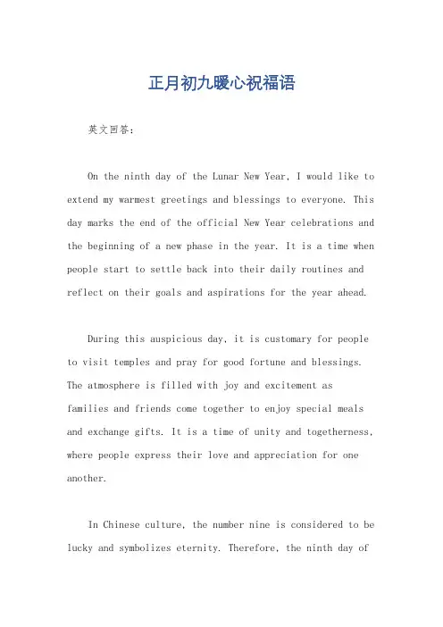 正月初九暖心祝福语