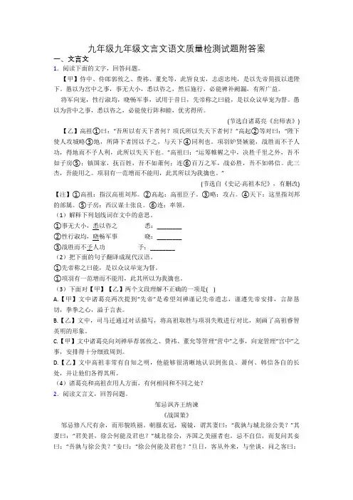九年级九年级文言文语文质量检测试题附答案