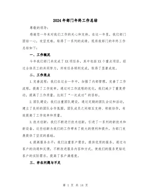 2024年部门年终工作总结(6篇)