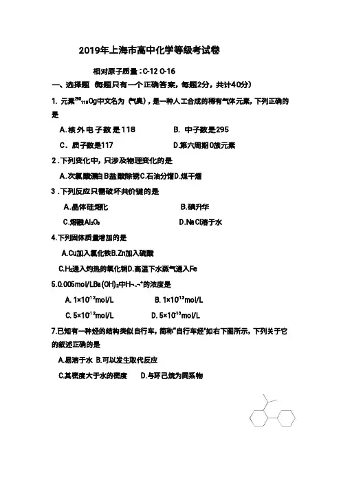 2019年上海学业水平考试等级考化学(5月高考)
