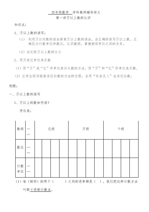 万以上数的认识(讲义)-四年级上册数学 西师大版