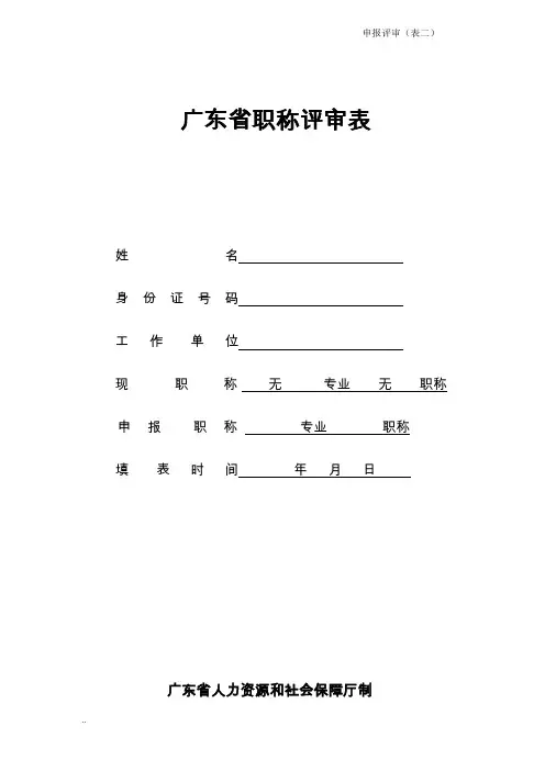 广东省职称评审表