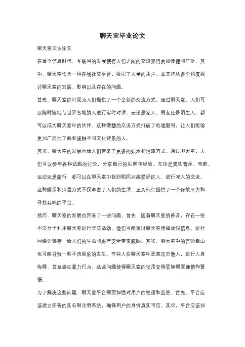 聊天室毕业论文