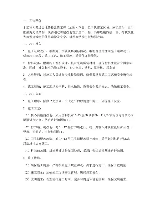 加固分部工程施工方案