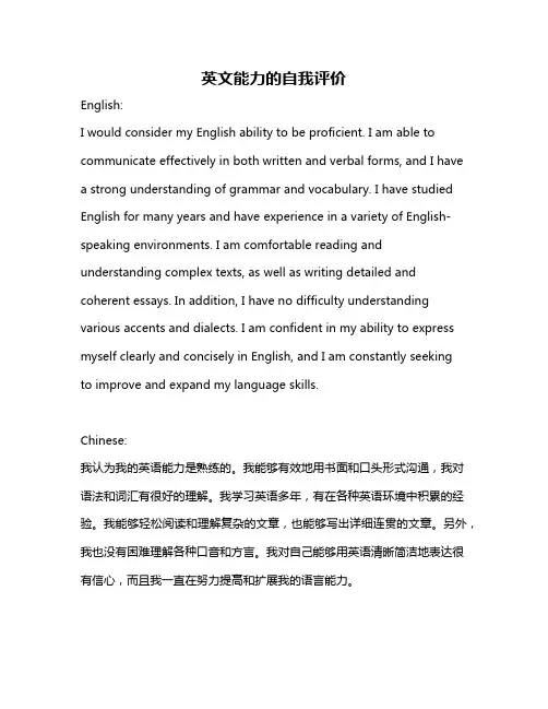 英文能力的自我评价