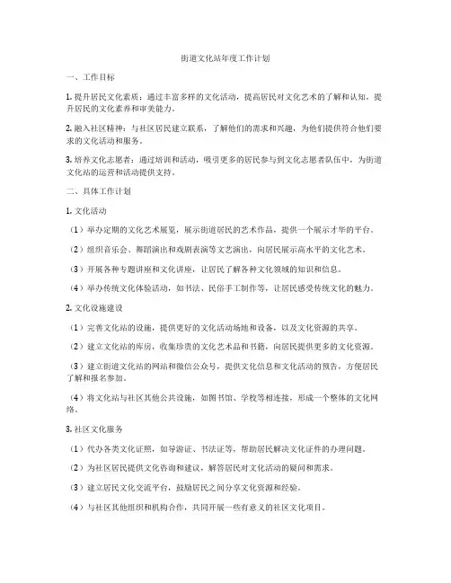 街道文化站年度工作计划