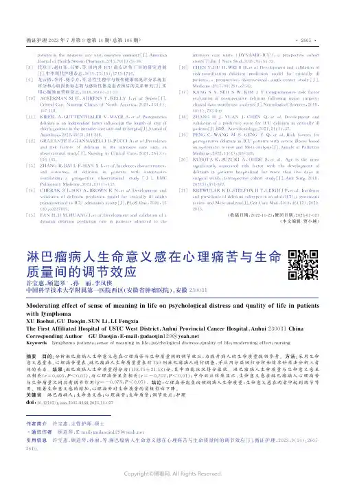 淋巴瘤病人生命意义感在心理痛苦与生命质量间的调节效应