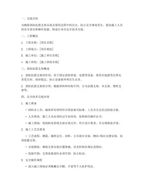 消防抗震支架安全技术交底模板
