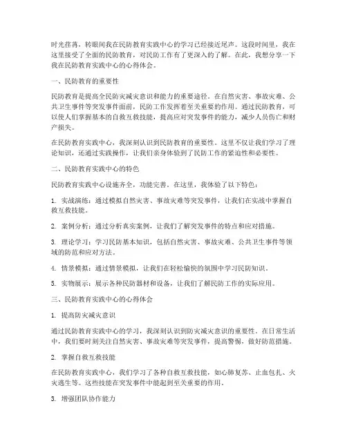 民防教育实践中心心得