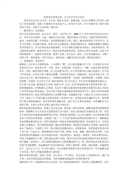 优秀党员事迹介绍：让人生在平凡中闪光