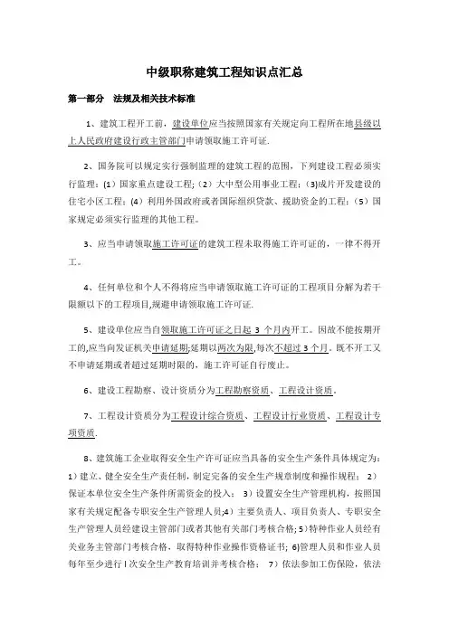 中级职称建筑工程知识点汇总