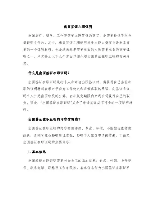 出国签证在职证明