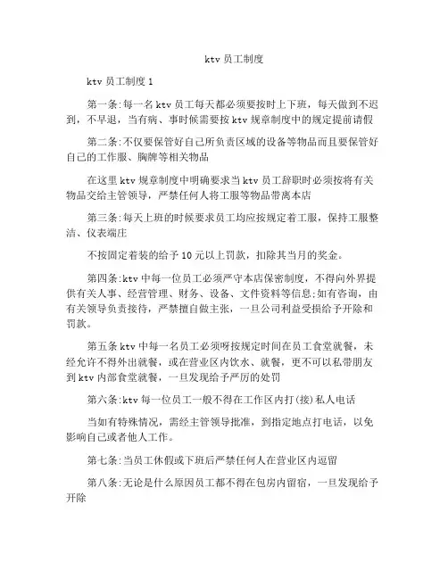 ktv员工制度