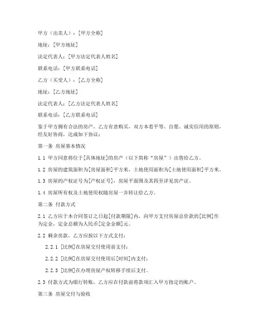 碧桂园购房合同书