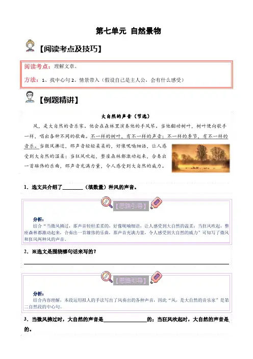 第七单元自然景物(试题)三年级语文上册 部编版(含答案、解析)