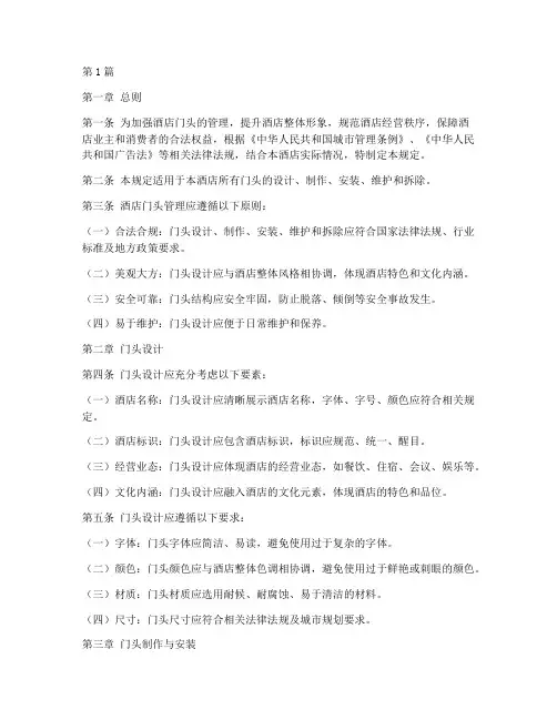 酒店门头管理规定(3篇)