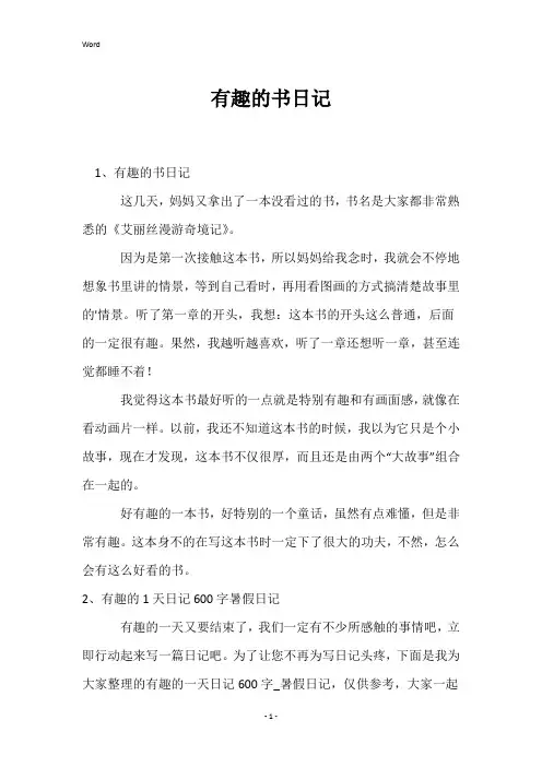 有趣的书日记
